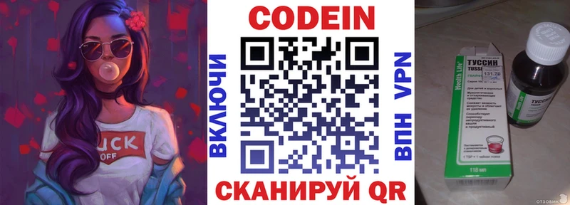 Купить закладки Дзержинский Codein напиток Lean (лин)